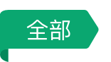 全部新闻
